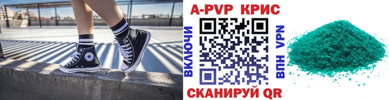 APVP кристаллы Краснокаменск